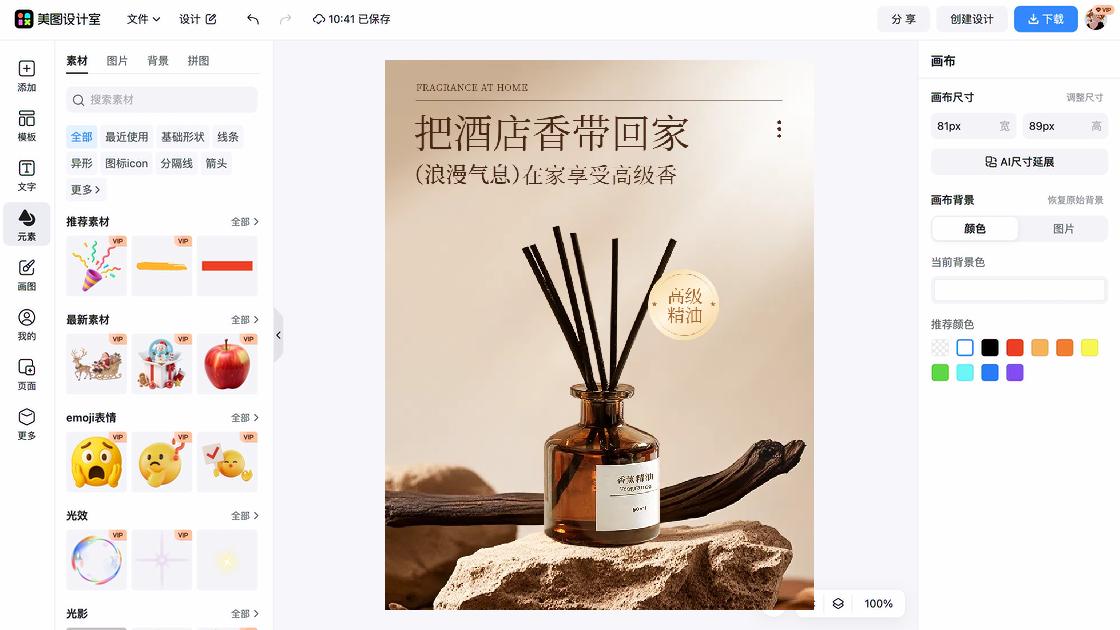 香薰详情页