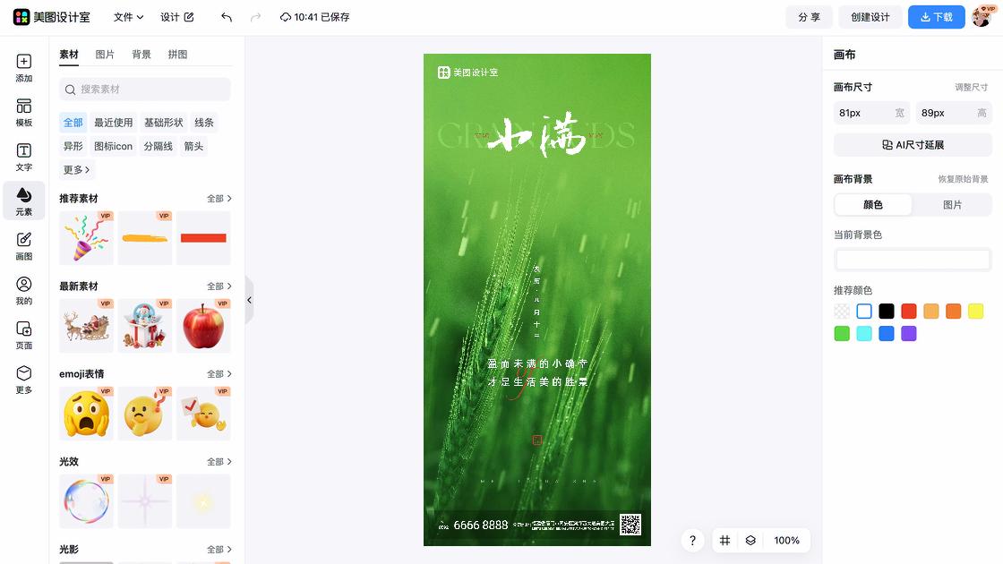 小满海报快速设计