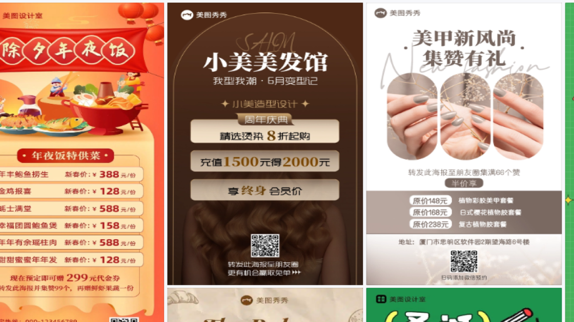 化妆品价格海报在线设计