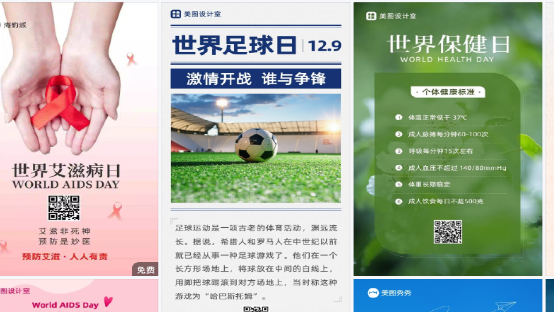 世界艾滋病日模板下载