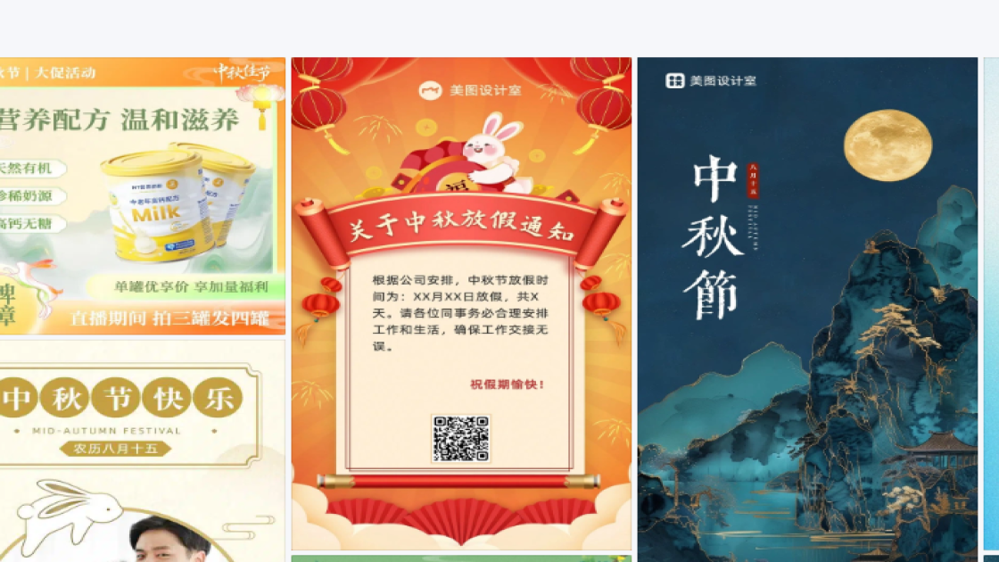 中秋节图文结合