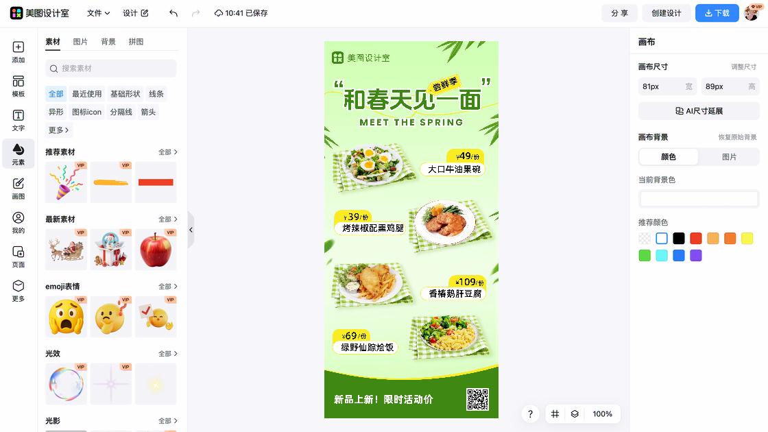 精华液新品上架图