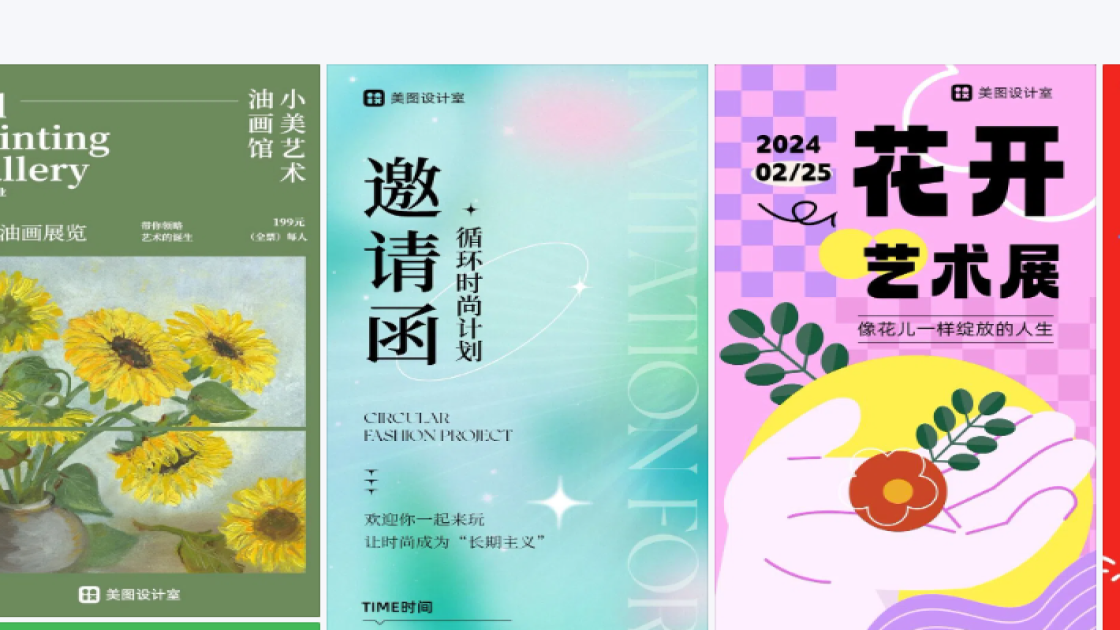 美术展模板大全