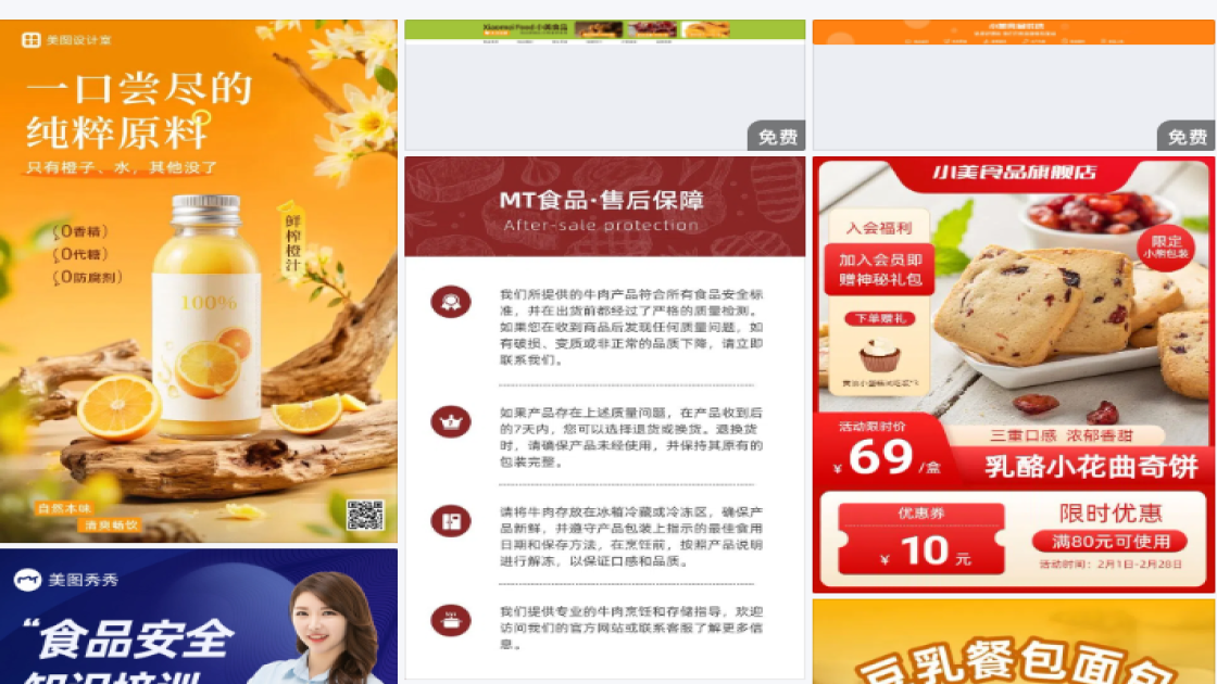 腌制食品
