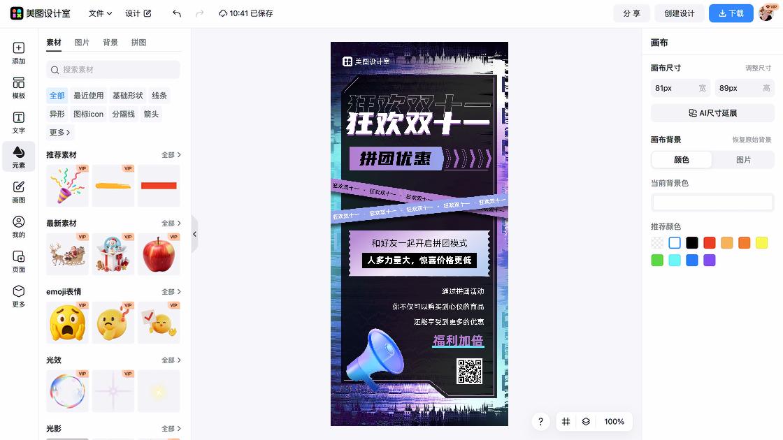 双十一海报爆款设计