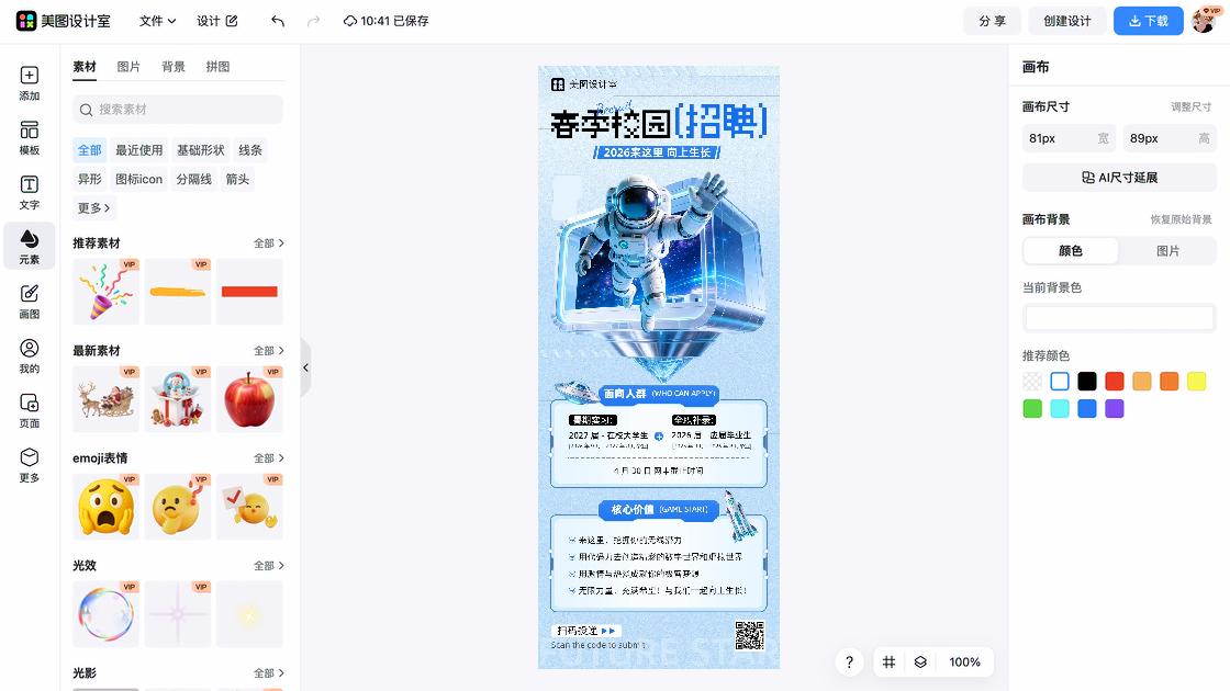春季招聘海报视觉升级