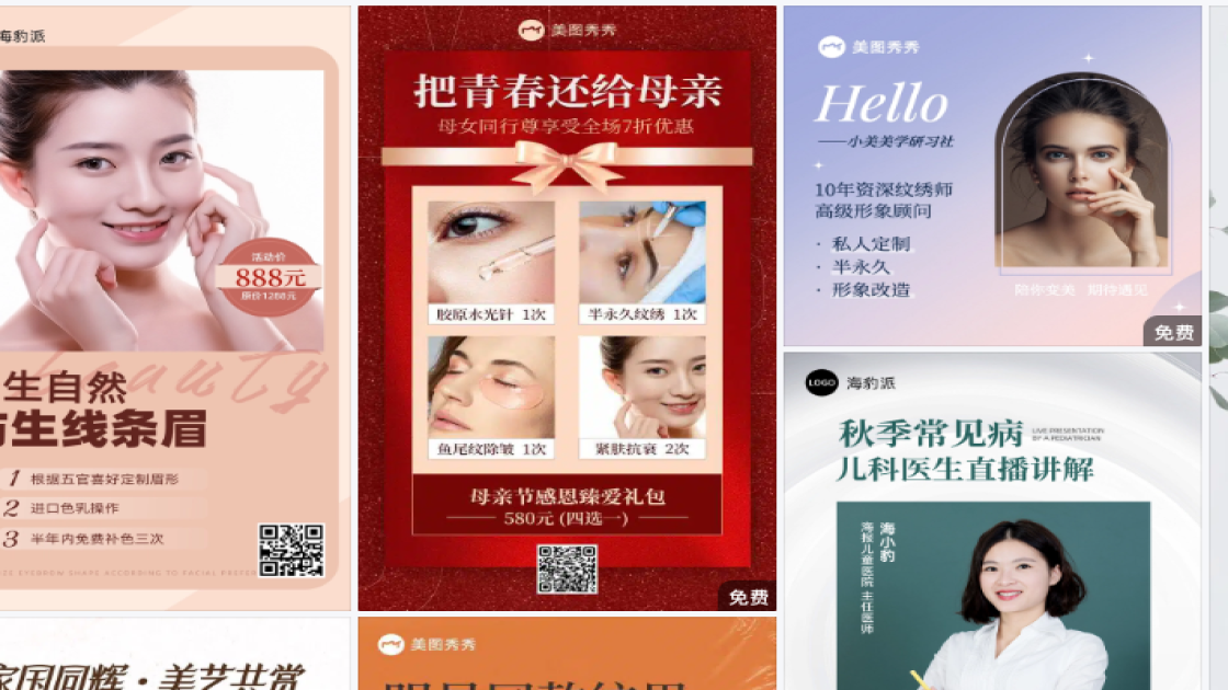 纹绣海报在线设计