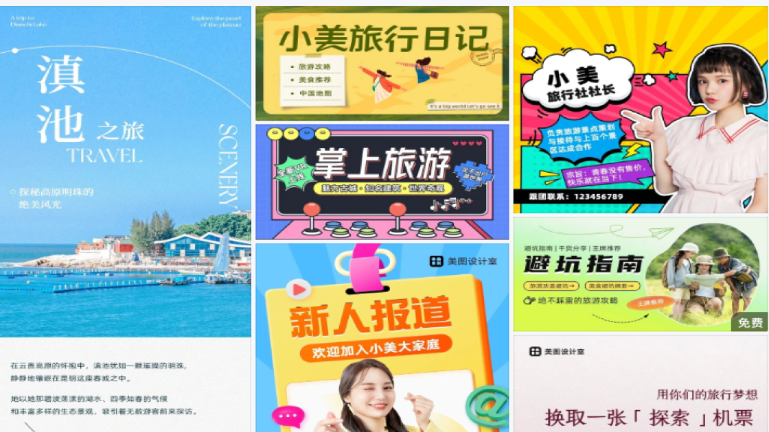 旅游介绍