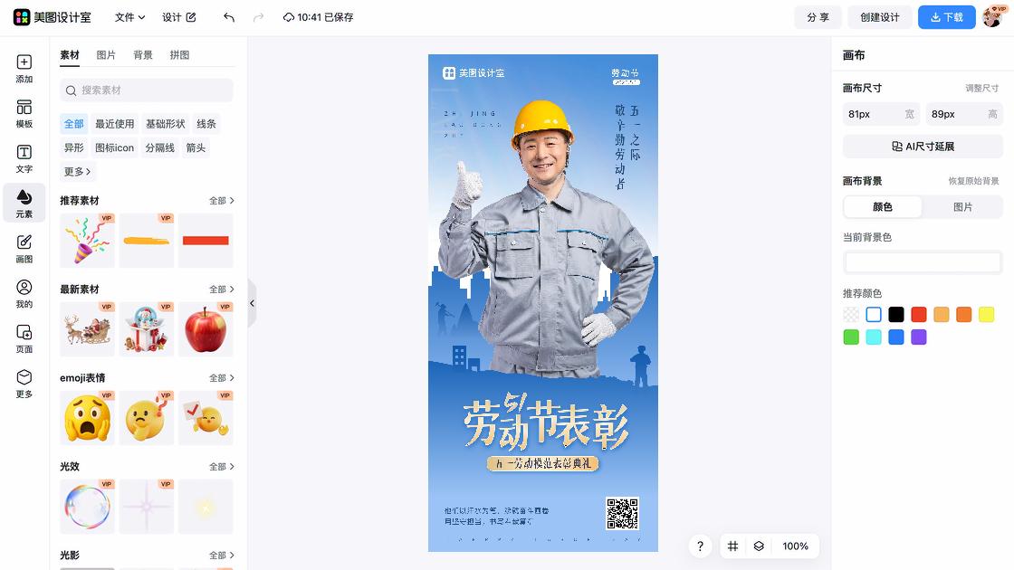 劳动节宣传设计
