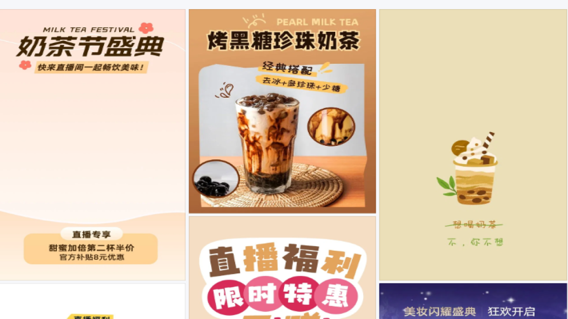 奶茶素材
