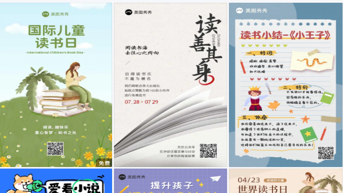 阅读海报