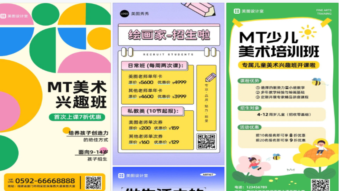 美术兴趣班