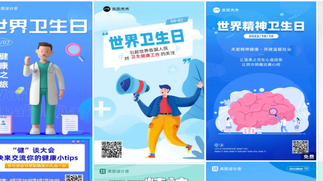 世界精神卫生日模板下载