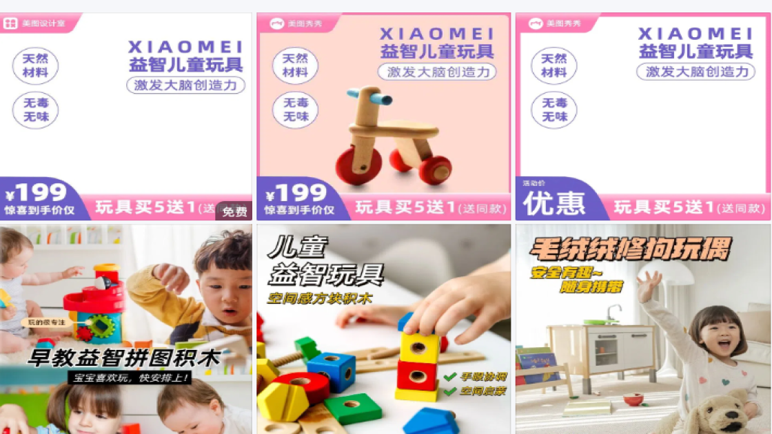儿童玩具