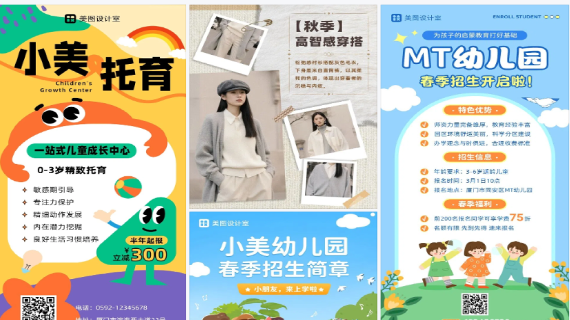 幼儿园秋季招生