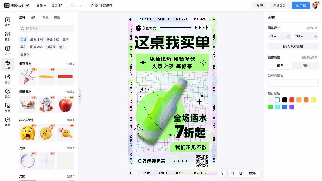 冰镇