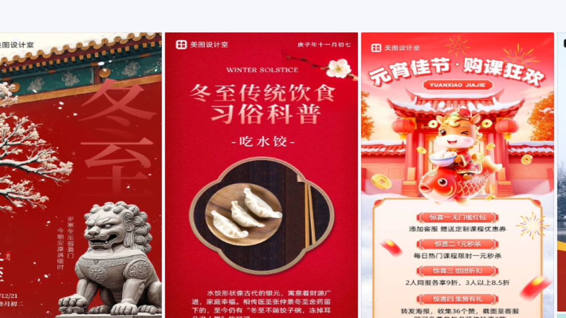 冬至图文设计