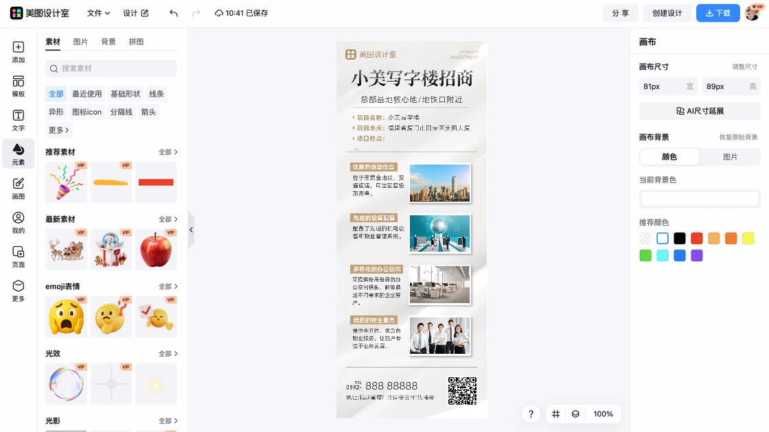招商海报配色