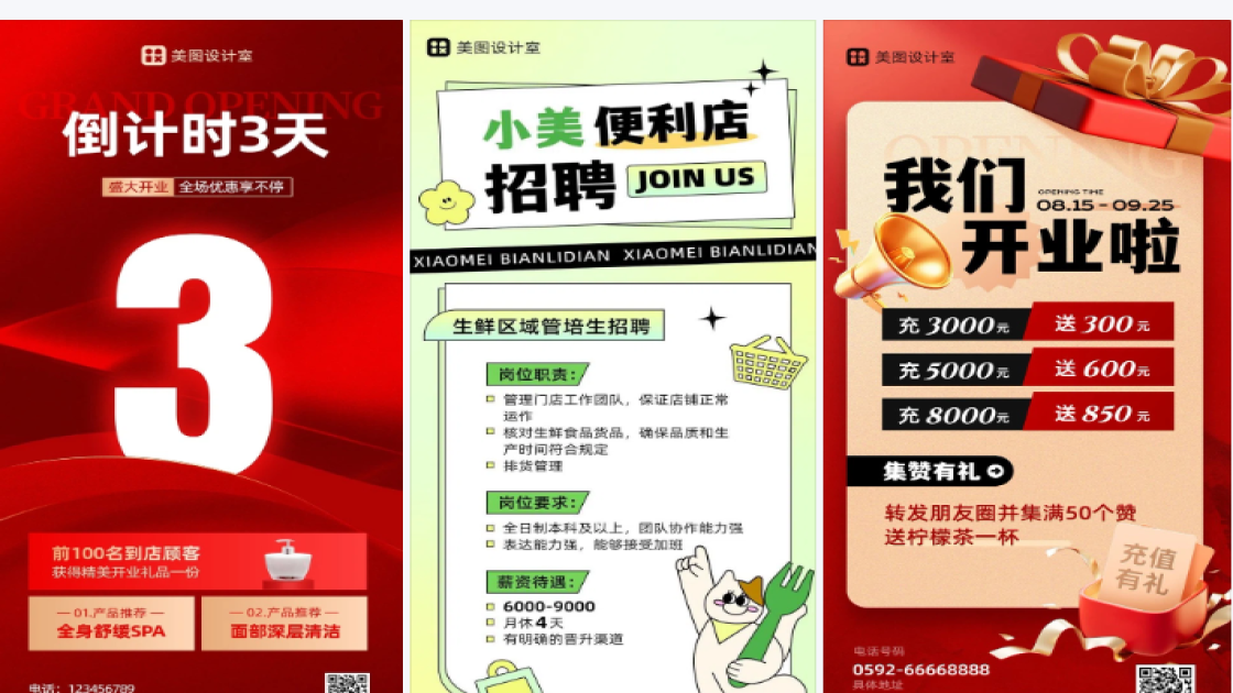 便利店开业