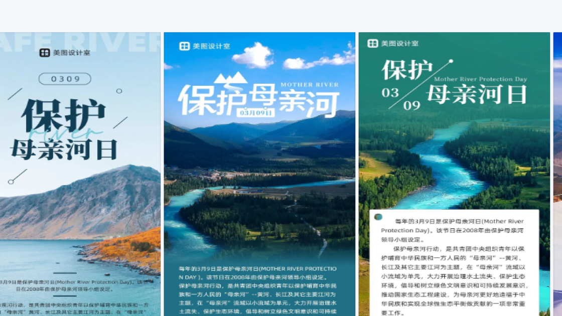 保护母亲河日图片