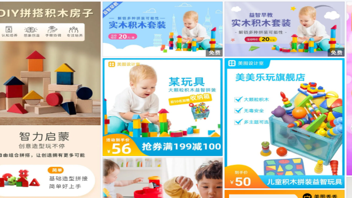 拼装积木商品宣传图