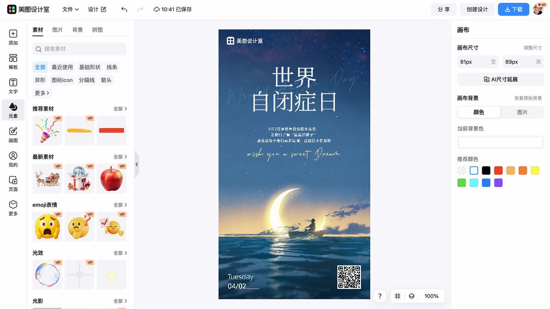世界自闭症日宣传设计