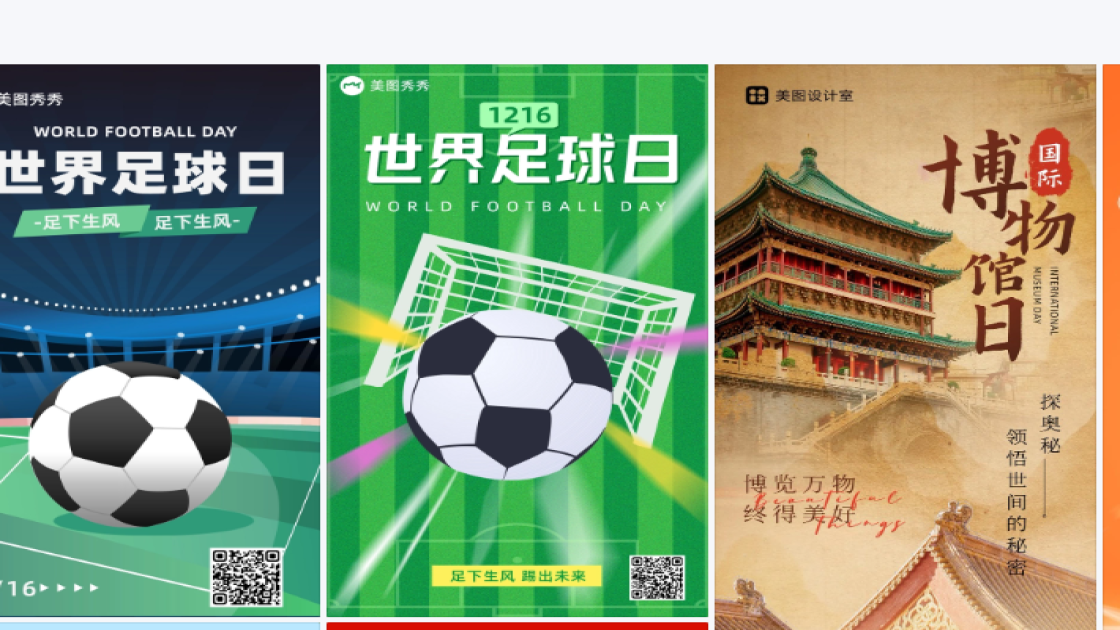世界足球日图文结合