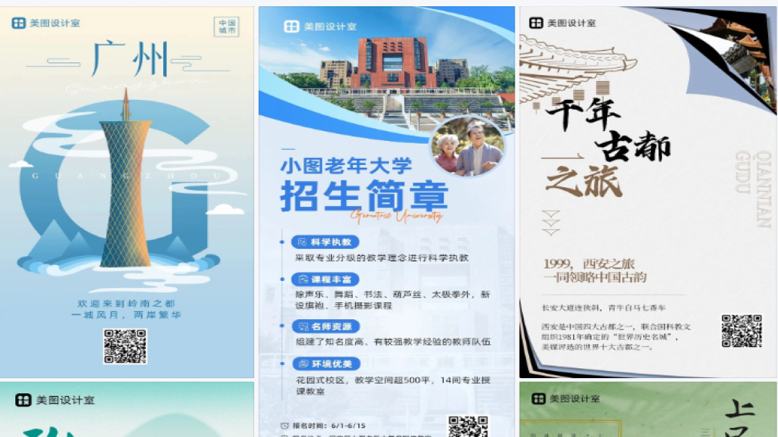 国庆长图