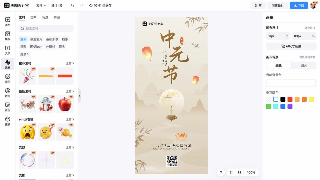 中元节海报爆款设计