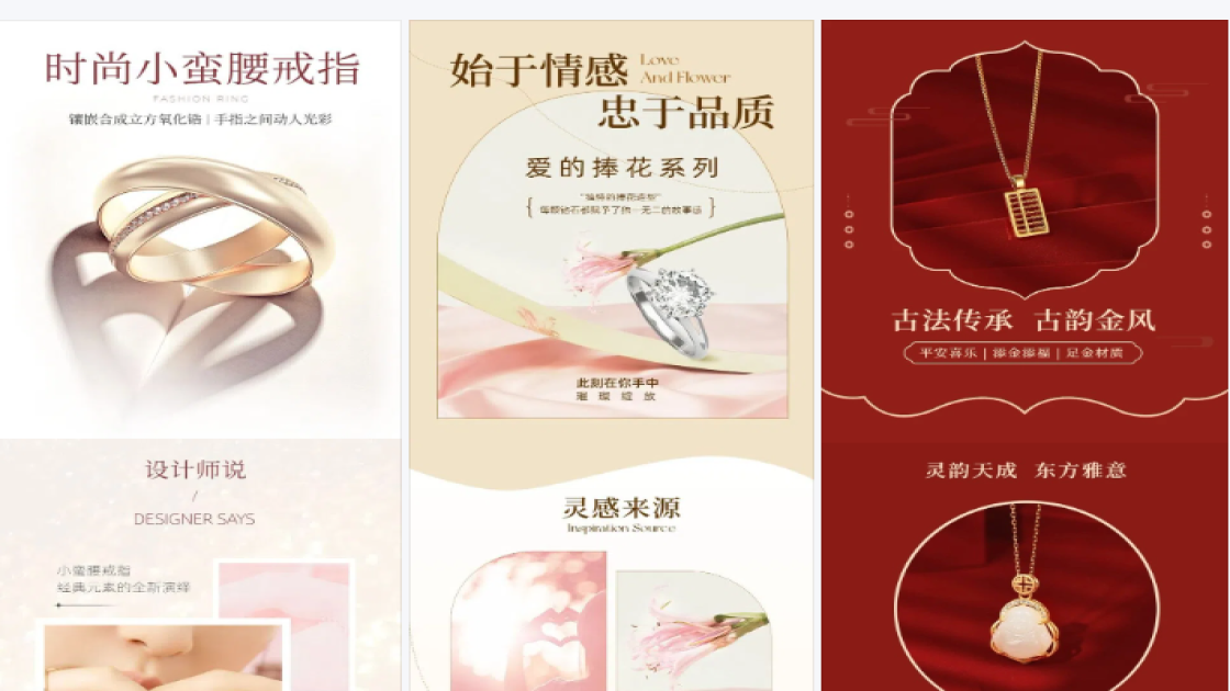 电商详情页珠宝