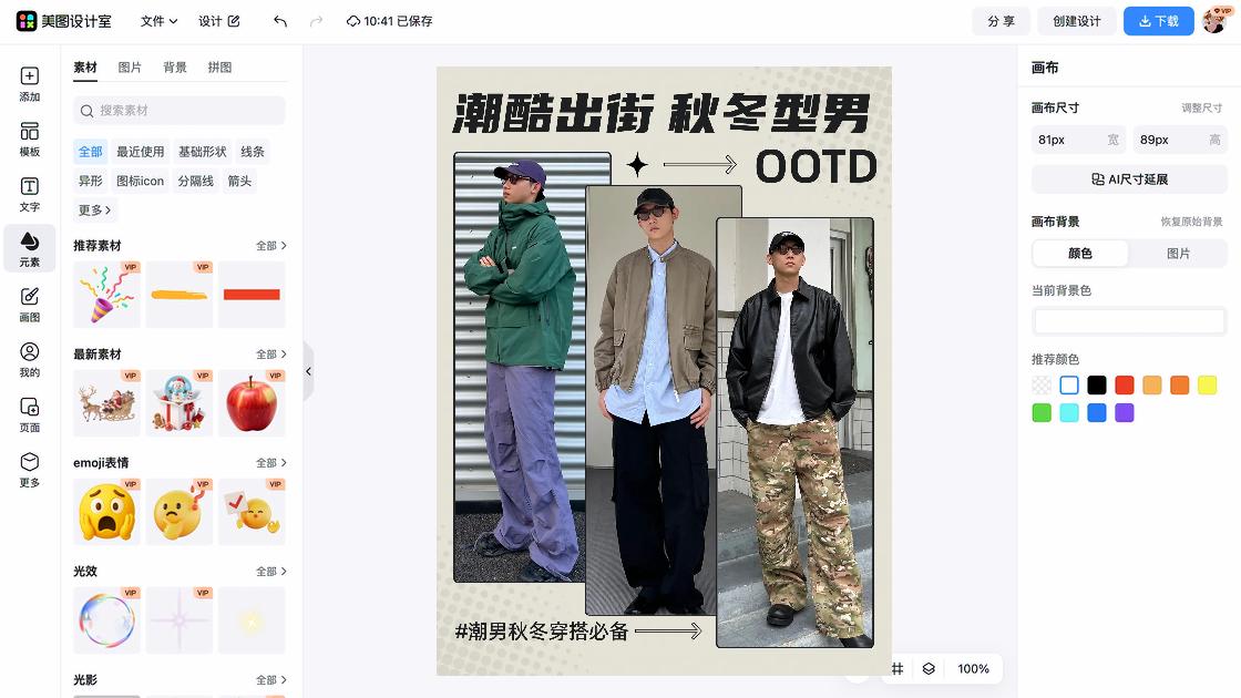 秋冬服饰广告banner