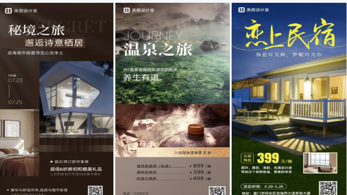 度假