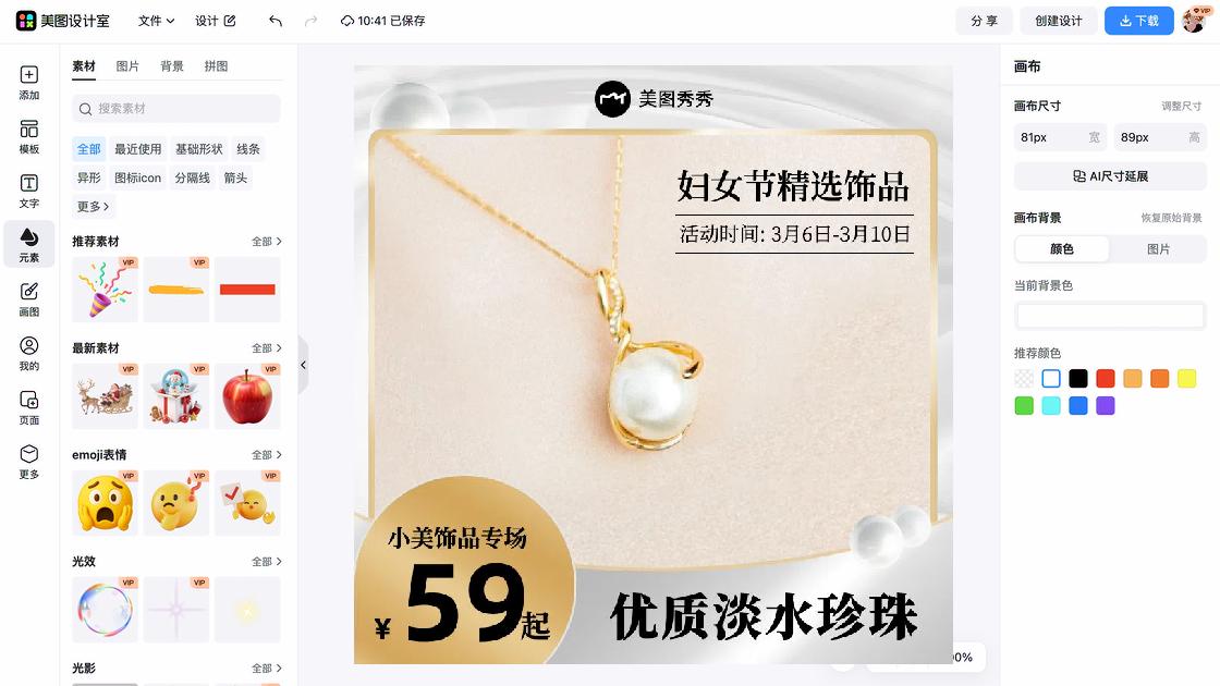 项链促销海报