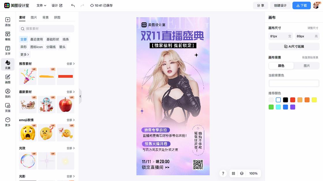 直播秒杀海报