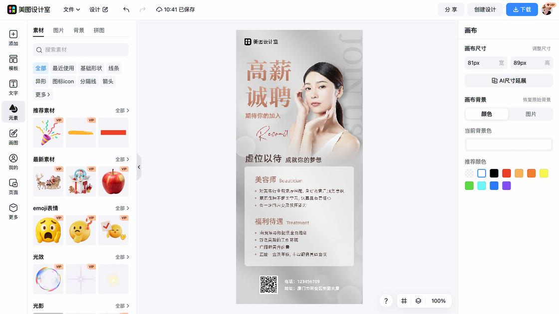 美容院品牌主视觉