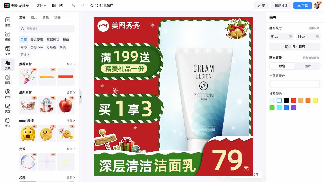 睡衣商品宣传图