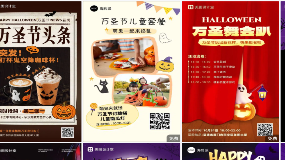 万圣节电商版式