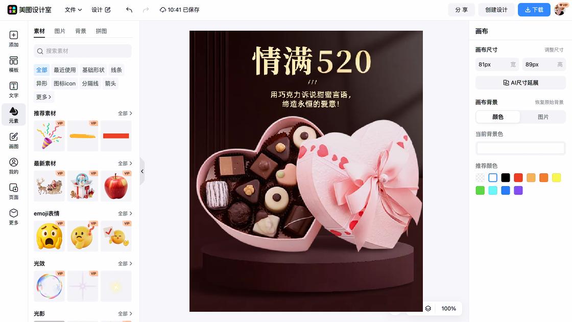 穿衣搭配模板下载