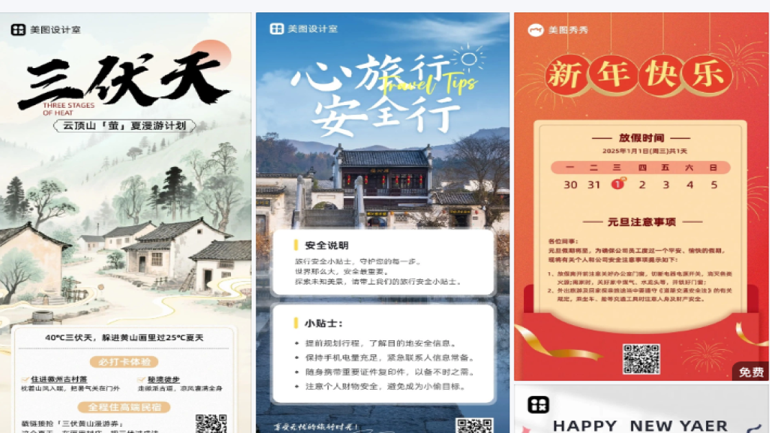旅游注意事项