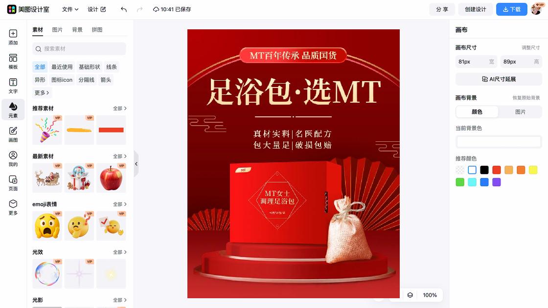 足浴品牌主视觉