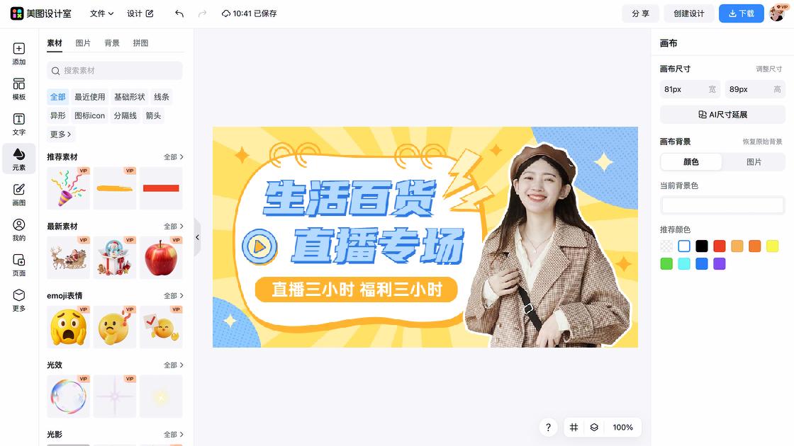 百货广告设计