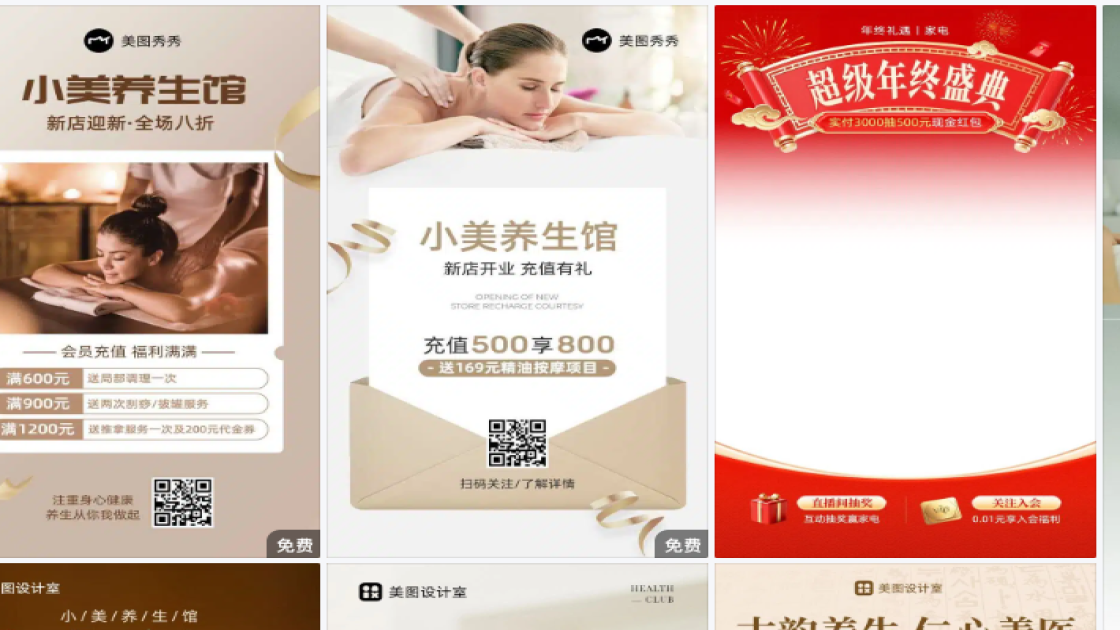 养生馆促销专题