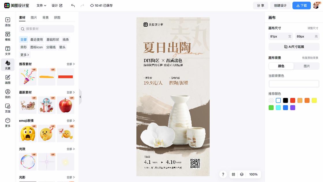 DIY产品海报