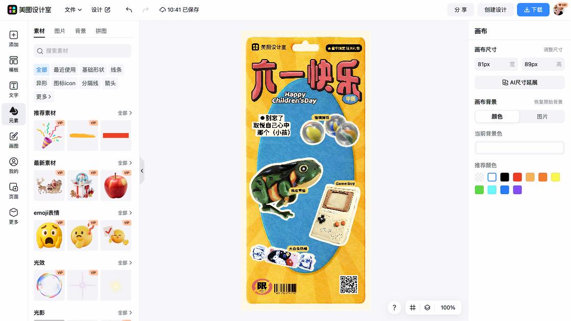 玩具海报构图