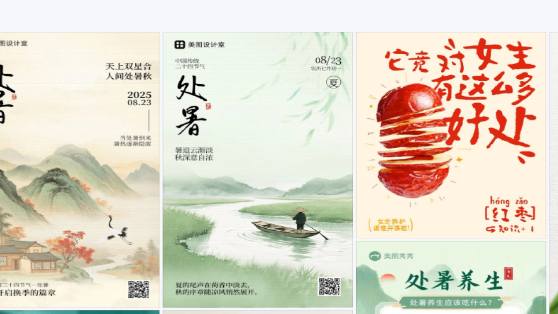处暑平面创意