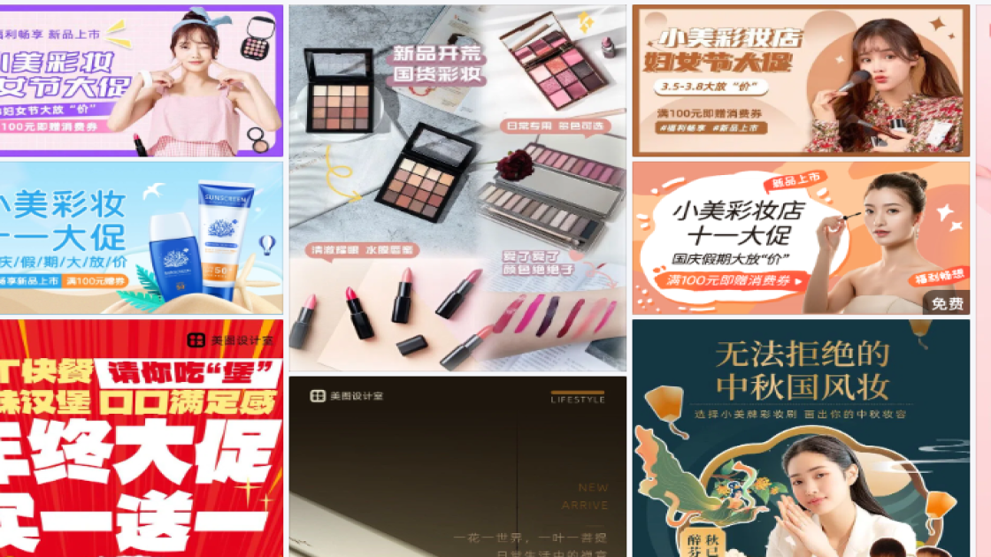 彩妆新品上架图