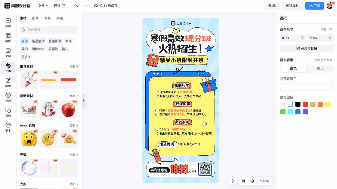 精品女装视觉营销