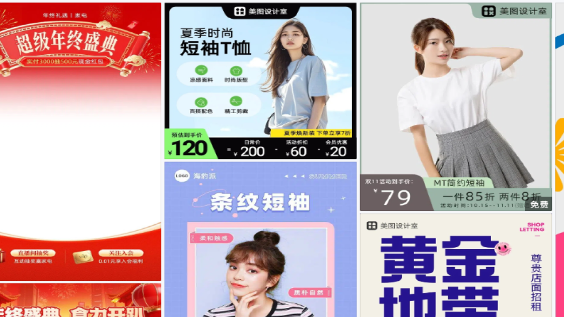 短袖促销专题