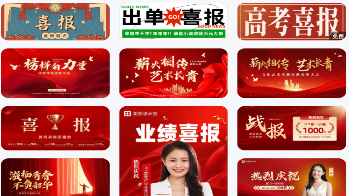 喜报横版