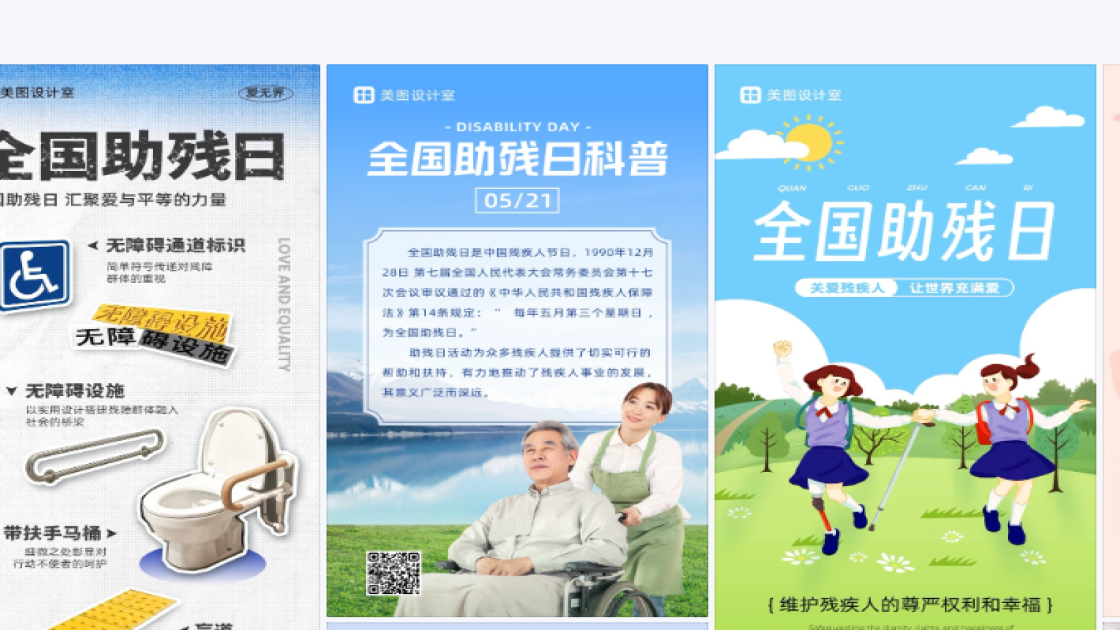 全国助残日图片